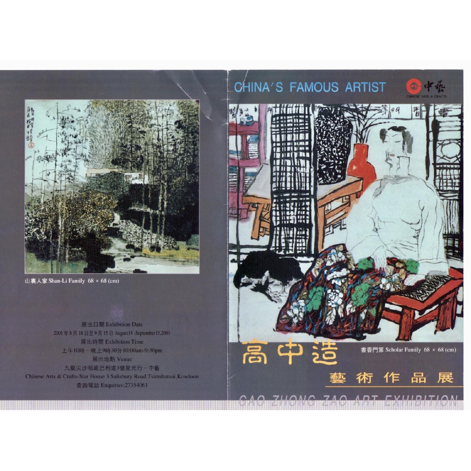 Gao Zhong-Zao Contemporary Chinese Paintings - image-2